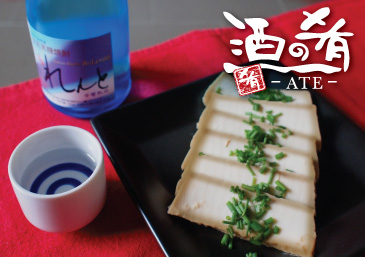 Ate肴: Tofu Marinated with Miso Paste
