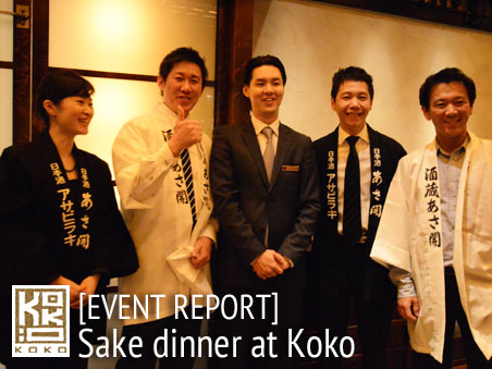 [Event Report] SAKE DINNER at KOKO